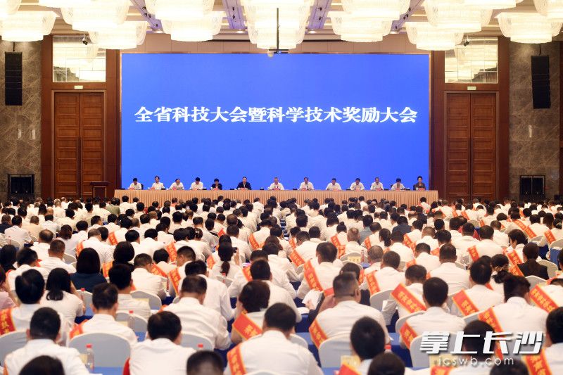 9月3日，全省科技大会暨科学技术奖励大会在长沙召开。  长沙晚报通讯员 全程铂 供图