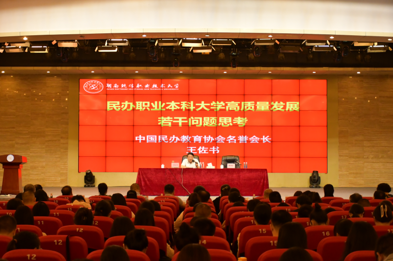 湖南软件职业技术大学开展为期五天的新学期全体教职工培训。