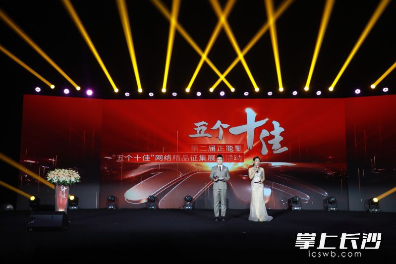 9月3日，第二届湖南省正能量“五个十佳”网络精品征集展播活动在长沙举行。  主办方供图