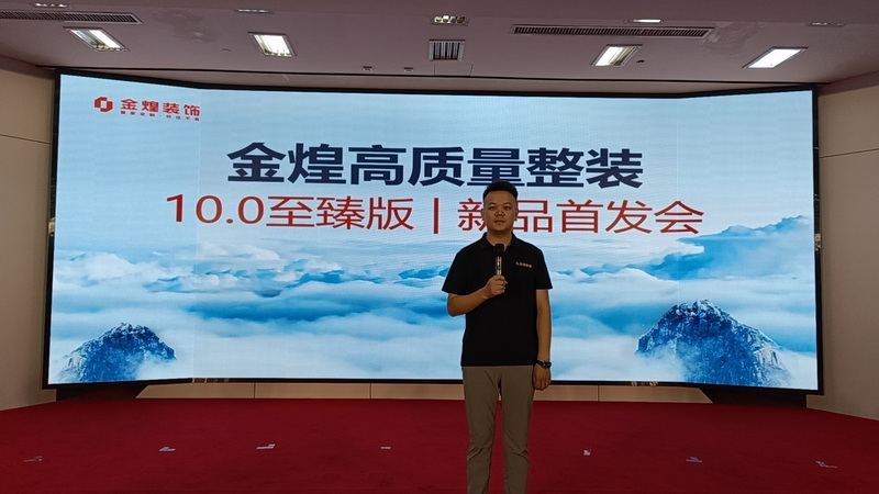 金煌家装大区总裁周晶进行高质量整装新品发布