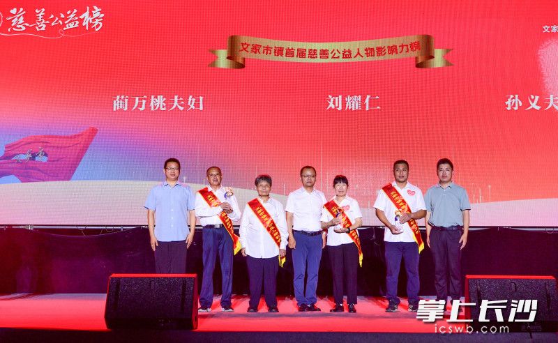 蔺万桃夫妇、刘耀仁、孙义夫登上“慈善公益人物影响力榜”。