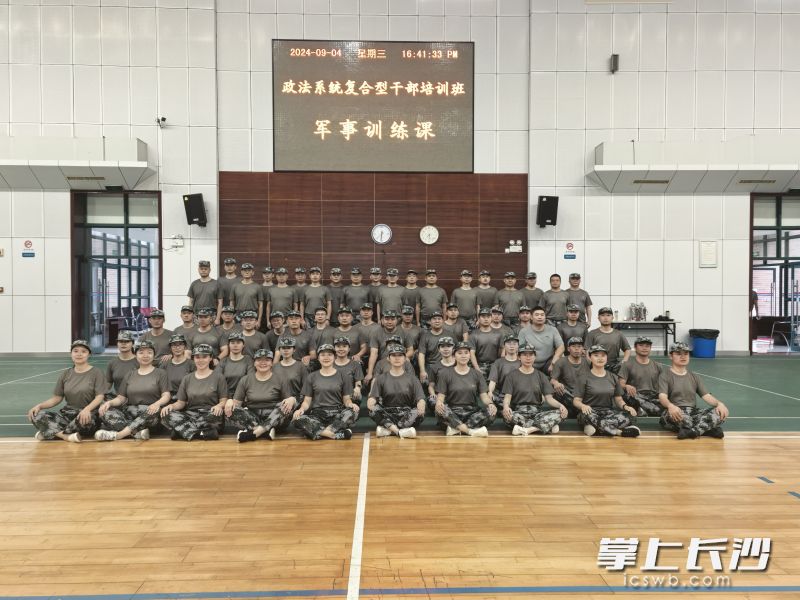 长沙市政法系统复合型干部培训班学员在上军事训练课。 通讯员供图