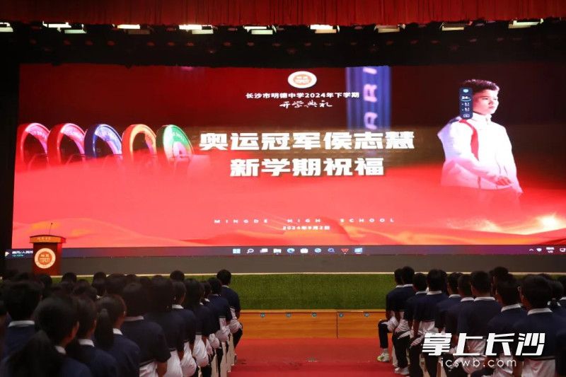 奥运冠军为明德学子送上新学期祝福。均为学校供图