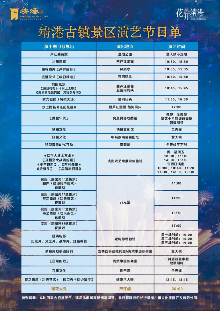 演艺节目单