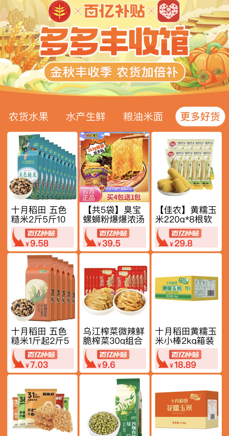 拼多多9月7日上线“多多丰收馆”。