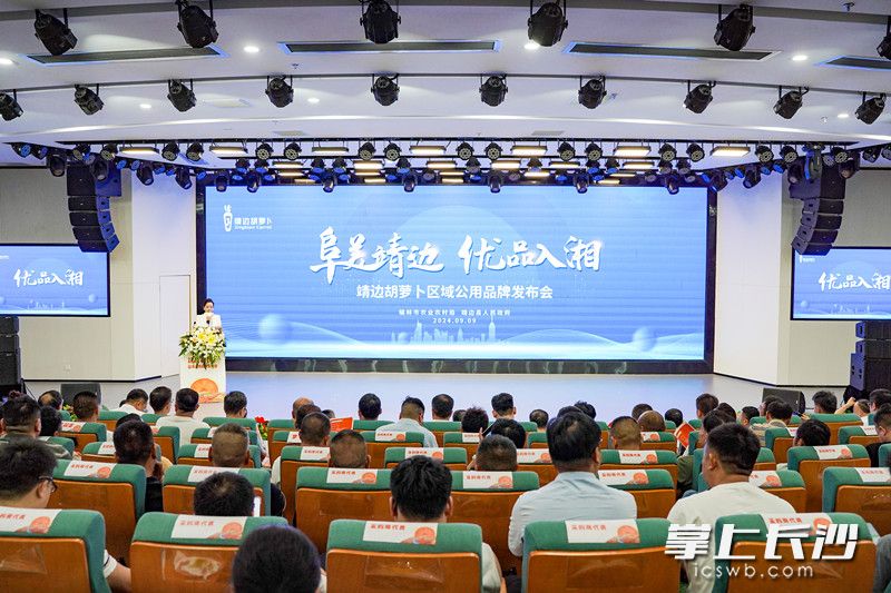 9日，第二十五届中国中部（湖南）农业博览会系列活动——“靖边胡萝卜”区域公用品牌发布会在红星农谷发布厅举行。    均为长沙晚报全媒体记者刘晓敏摄