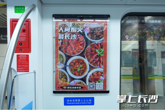 长沙Citywalk海报。均为长沙市文旅局供图