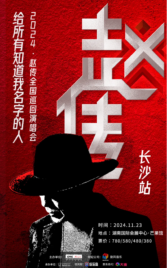 演唱会海报
