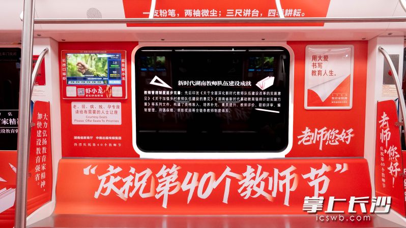 主题列车上写着诸多致敬教师的词句。