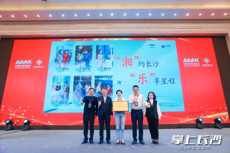 在第九届中国机场服务大会上，长沙机场荣获2023年度千万以上量级“服务质量优秀机场”综合奖。