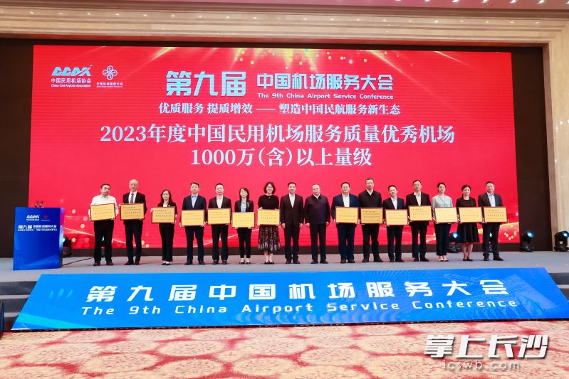 第九届中国机场服务大会在银川举办。 均为长沙晚报通讯员罗婧婧供图