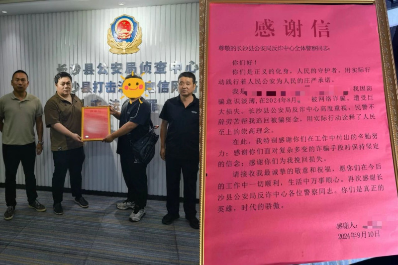 来自陕西的高先生为长沙县公安局反诈中心民警送上感谢信。受访者供图