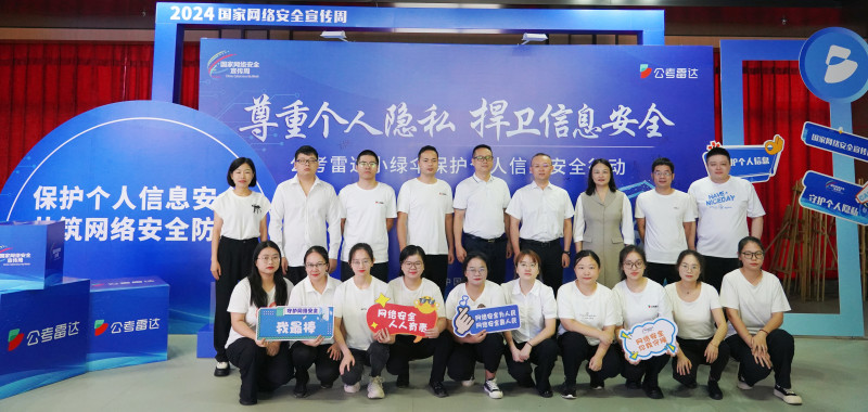 公考雷达大数据服务技术创新中心发起“公考雷达小绿伞”保护个人信息安全行动。