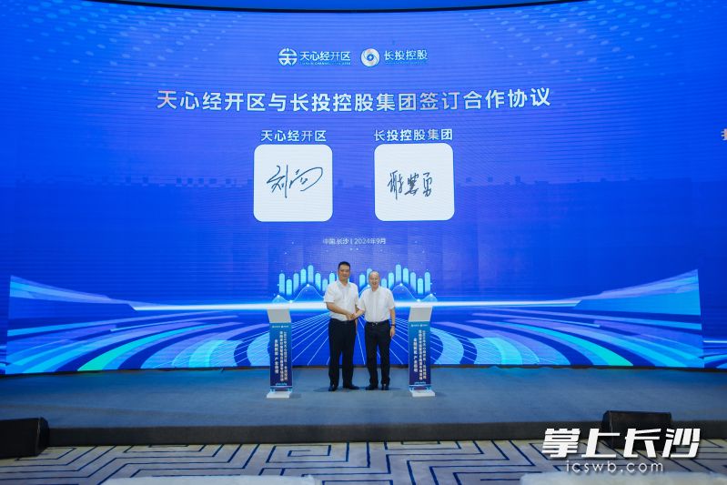 天心经开区与长投控股签署合作协议。 长沙晚报全媒体记者 匡小娟 摄