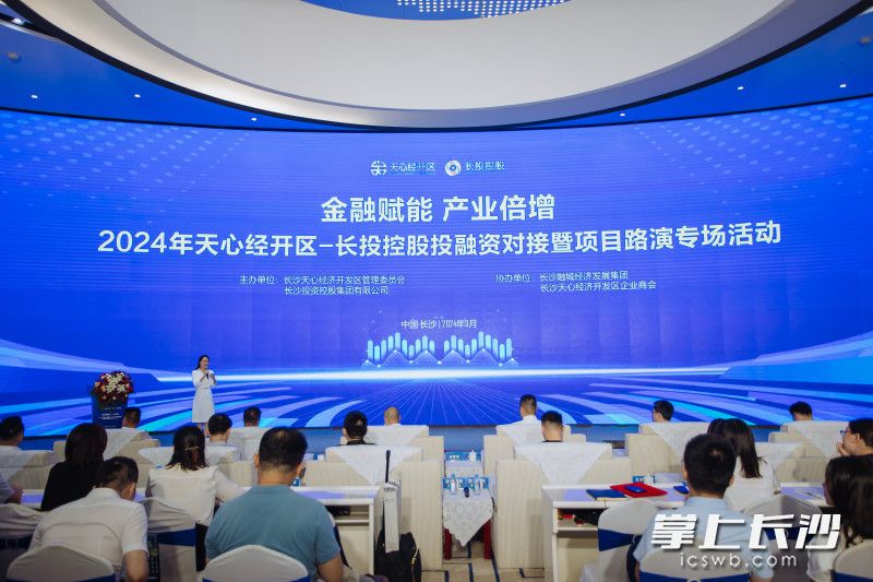 投融资对接暨项目路演专场活动现场。 长沙晚报全媒体记者 匡小娟 摄