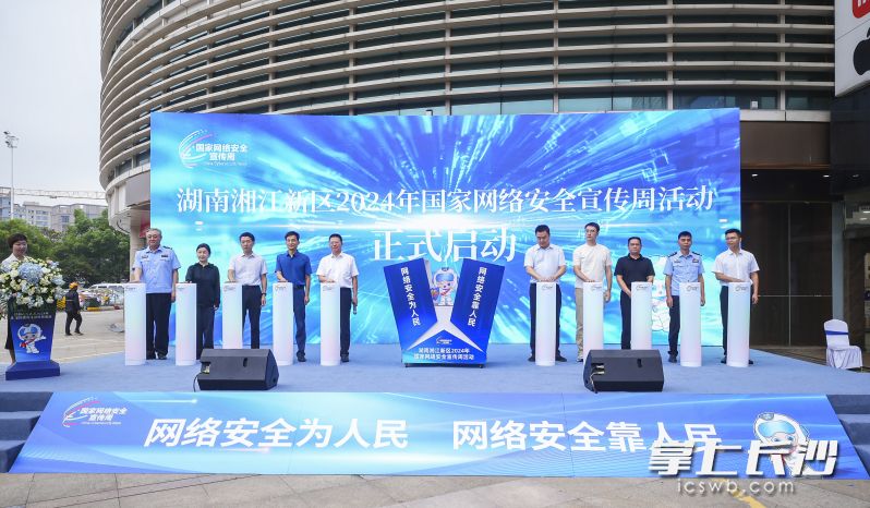 9月12日，湘江新区2024年国家网络安全宣传活动在河西通程商业广场正式启动。 均为通讯员供图