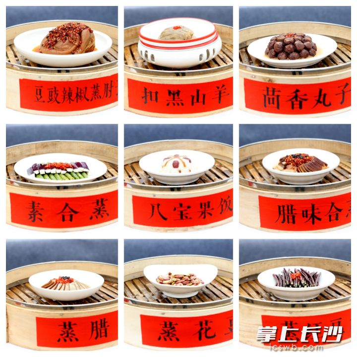 浏阳蒸菜“十八碗”。 浏阳蒸菜“十八碗”。