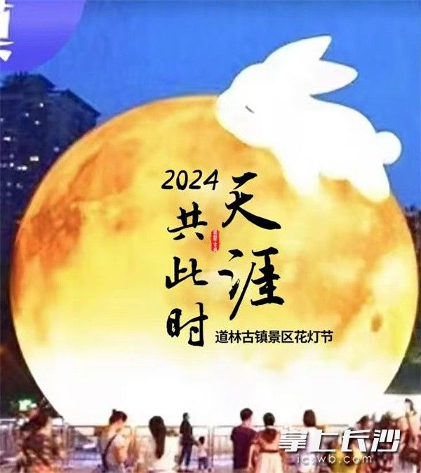道林古镇景区的“月亮”。