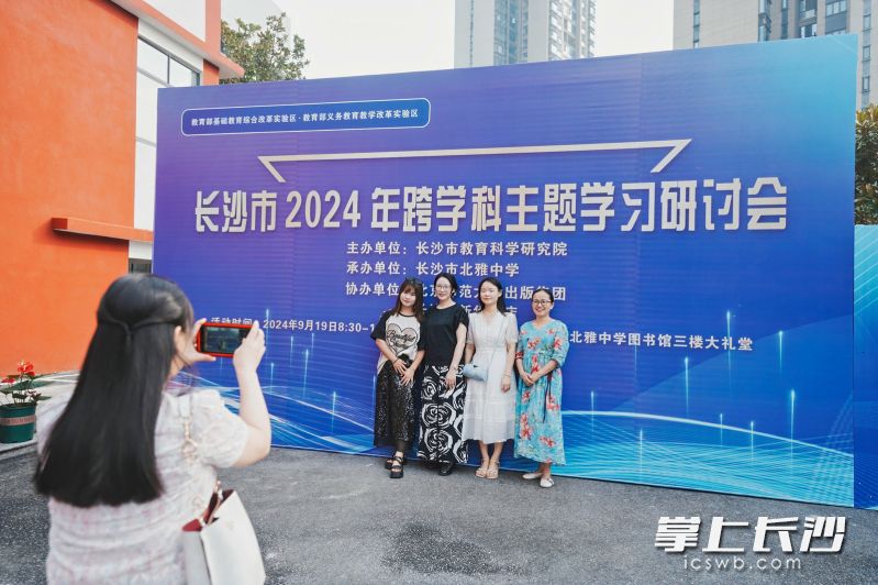 长沙市2024年跨学科主题学习研讨会在北雅中学举行。