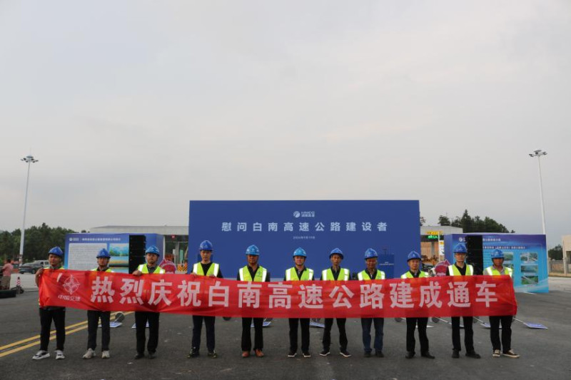 9月19日，由中交二公局参建的白南高速公路正式建成通车。均为受访者供图