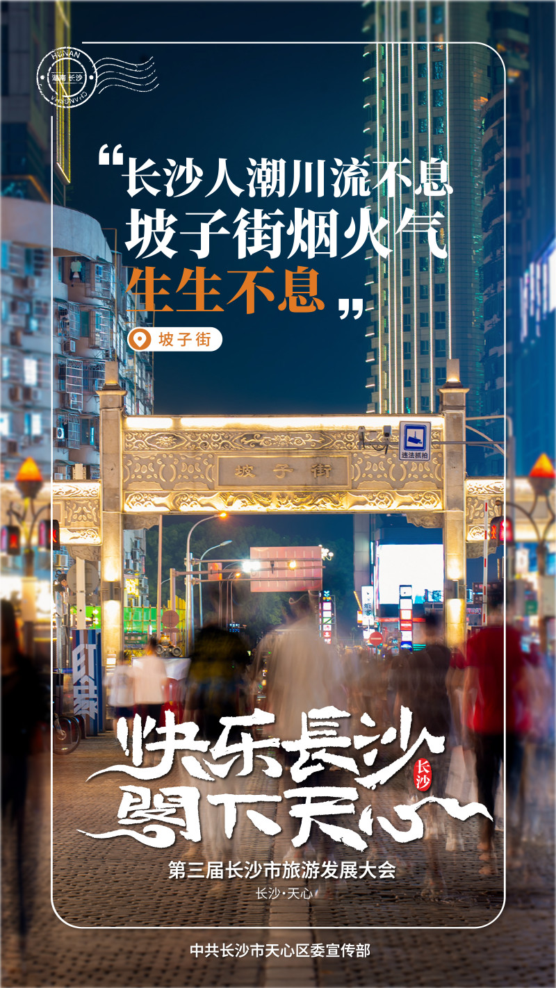 坡子街