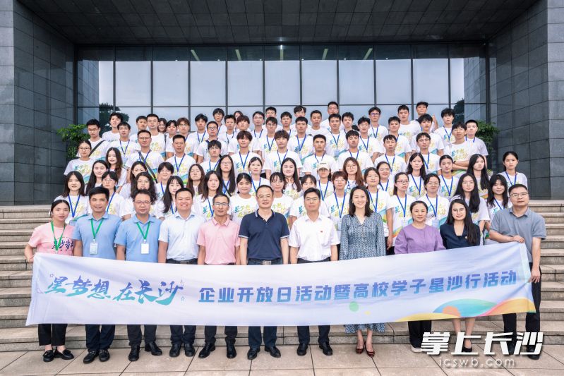 9月21日，“星梦想 在长沙”企业开放日活动举行，80余名高校学生代表实地探访长沙县、长沙经开区的相关企业。 均为 通讯员 张静远 供图