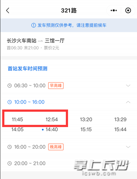 通过小程序查询，中午时段的发车时间只有11时45分和12时54分。