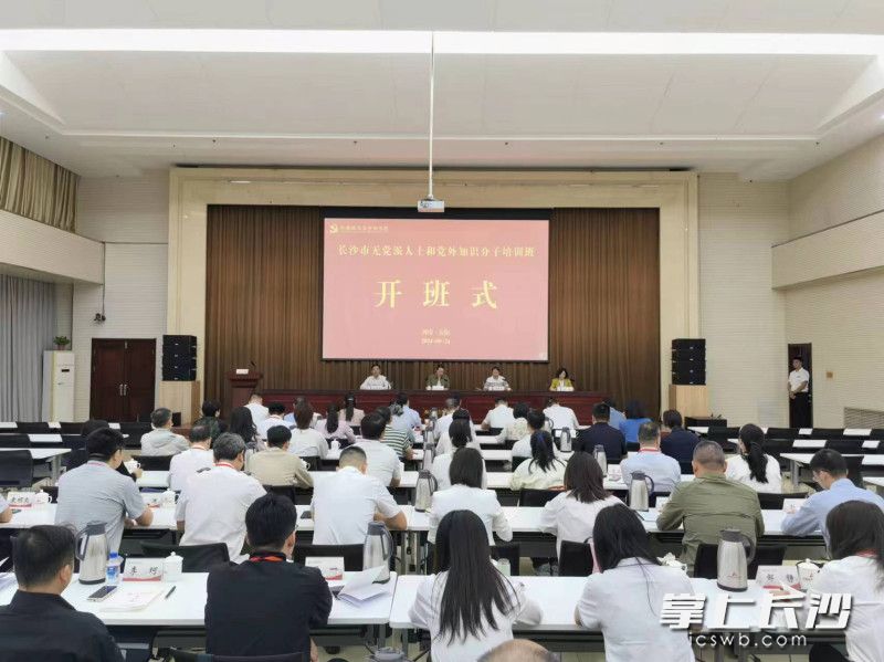 长沙市无党派人士和党外知识分子培训班开班。长沙晚报通讯员 任泉 供图