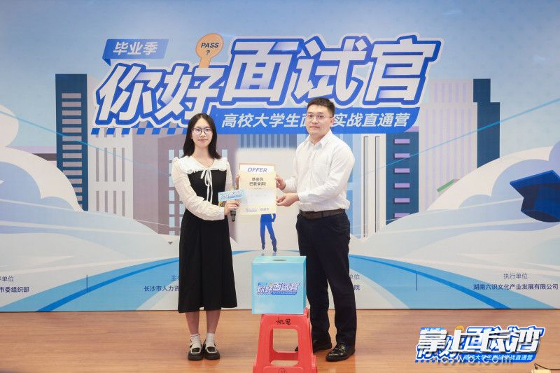 当日,优秀学子现场收到录用通知。均为长沙晚报全媒体记者刘攀 摄 当日,优秀学子现场收到录用通知。均为长沙晚报全媒体记者刘攀 摄