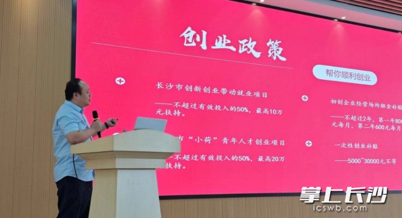 长沙市“源来好创业”创业服务进校园活动走进长沙理工大学，现场解读创业政策。