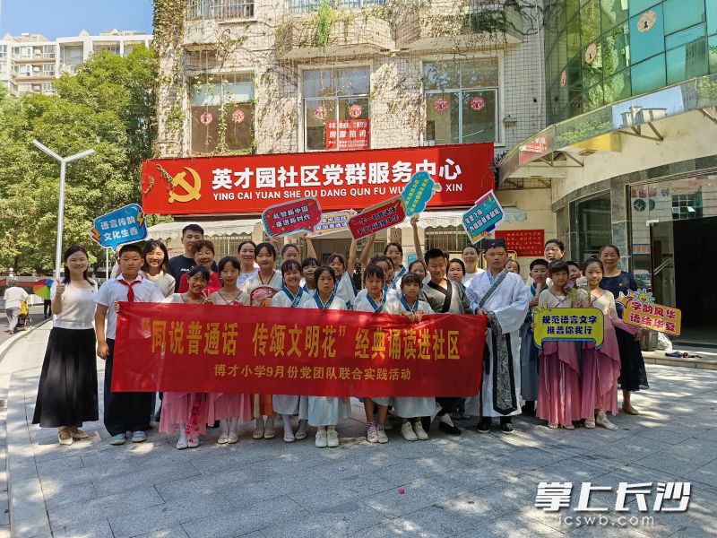 博才小学的党员、团员、少先队员代表走进社区，进行推普宣讲活动。