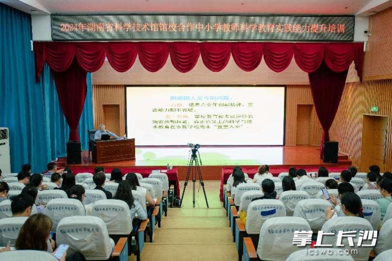 9月25日，2024年“馆校合作中小学教师科学教育实践能力提升培训”在湖南省科学技术馆开班。长沙晚报通讯员 褚维坊 供图