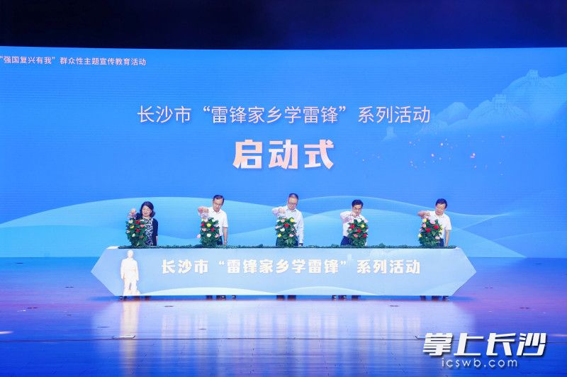 长沙市“雷锋家乡学雷锋”系列活动启动。均为长沙晚报全媒体记者 刘俊 摄