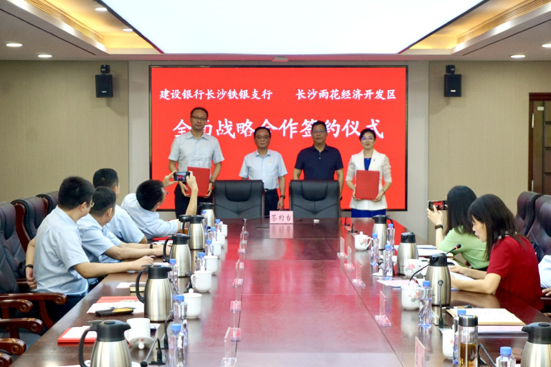 建设银行长沙铁银支行和雨花经开区签约。