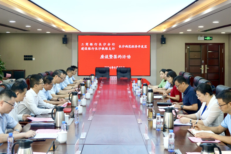 “工商银行、建设银行与雨花经开区座谈暨签约”活动在雨花经开区管委会举行。均为长沙晚报通讯员 刘佳妮摄
