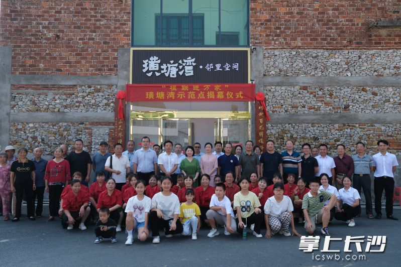 揭幕仪式在璜塘湾邻里空间举行。 长沙晚报通讯员 郑婷 摄 揭幕仪式在璜塘湾邻里空间举行。 长沙晚报通讯员 郑婷 摄