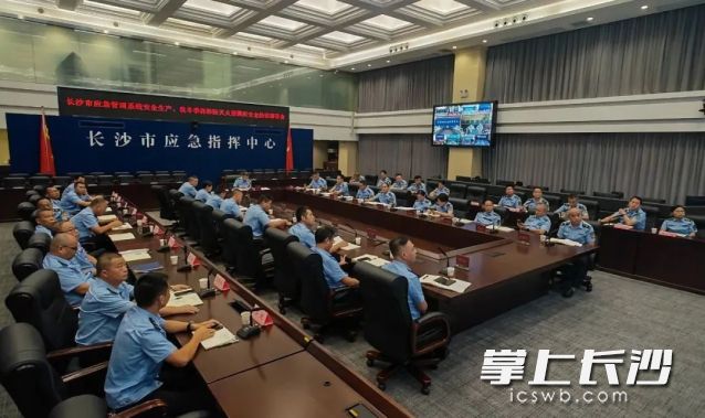 29日下午，长沙市召开全市应急系统工作调度会。 市应急局供图
