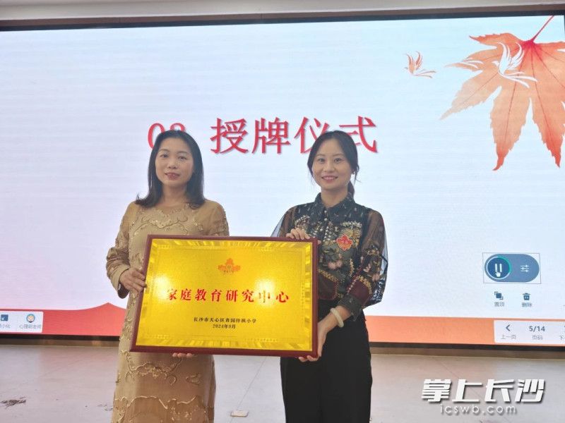 青园梓枫小学成立家庭教育研究中心。