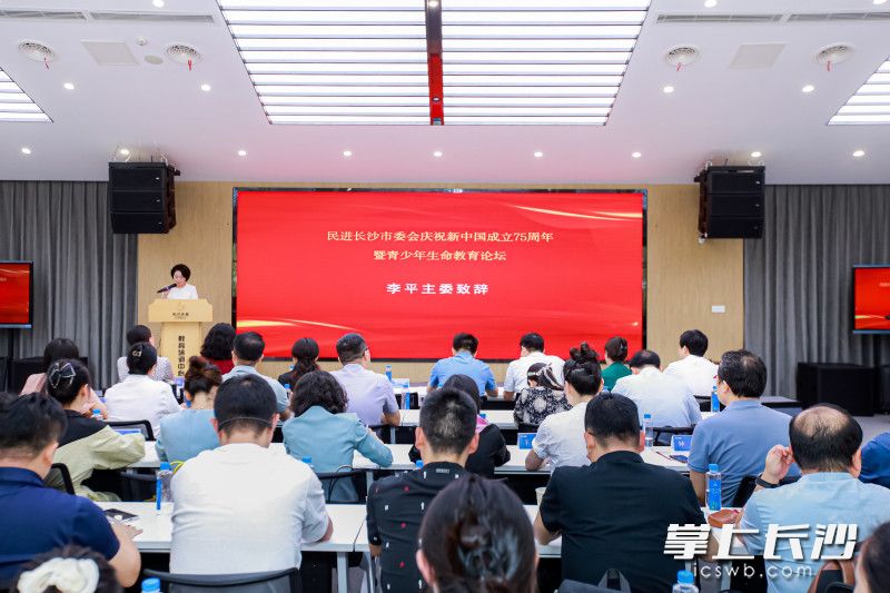 民进长沙市委会庆祝新中国成立75周年暨青少年生命教育论坛举行。  均为长沙晚报通讯员周浩哲供图