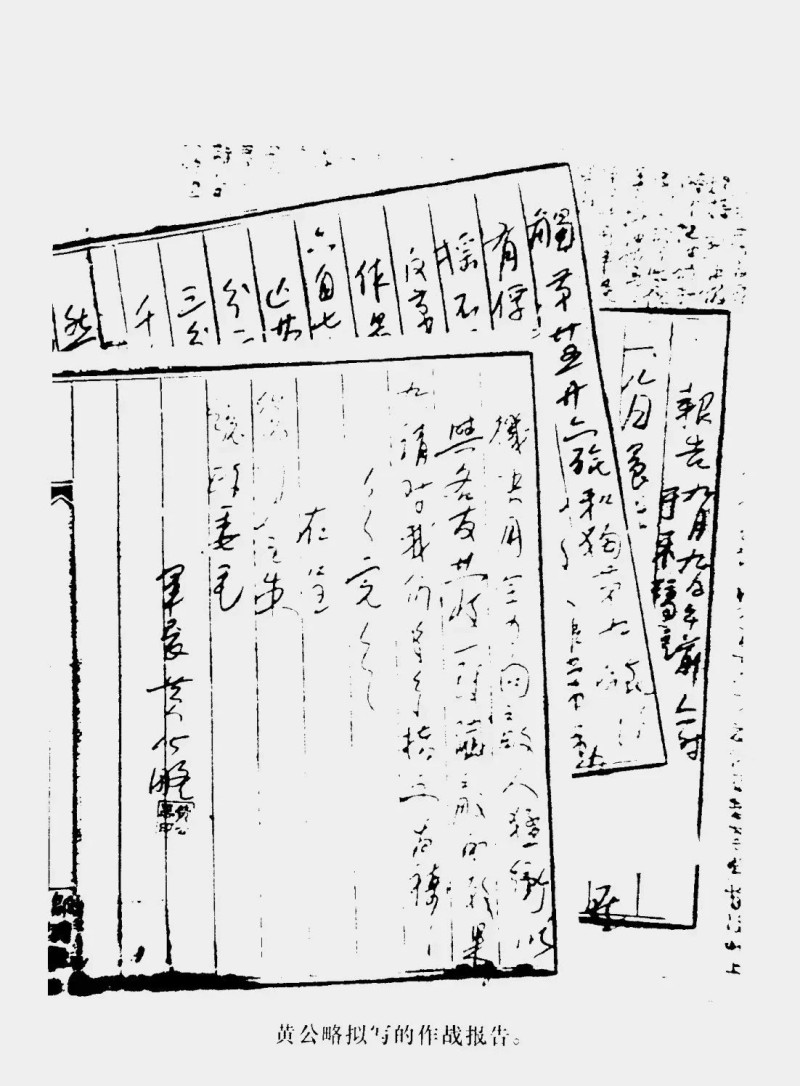 黄公略拟写的作战报告。图片来源：当代江西微信公众号