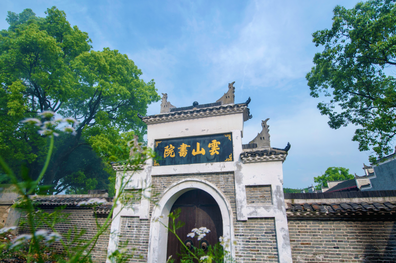 横市云山书院
