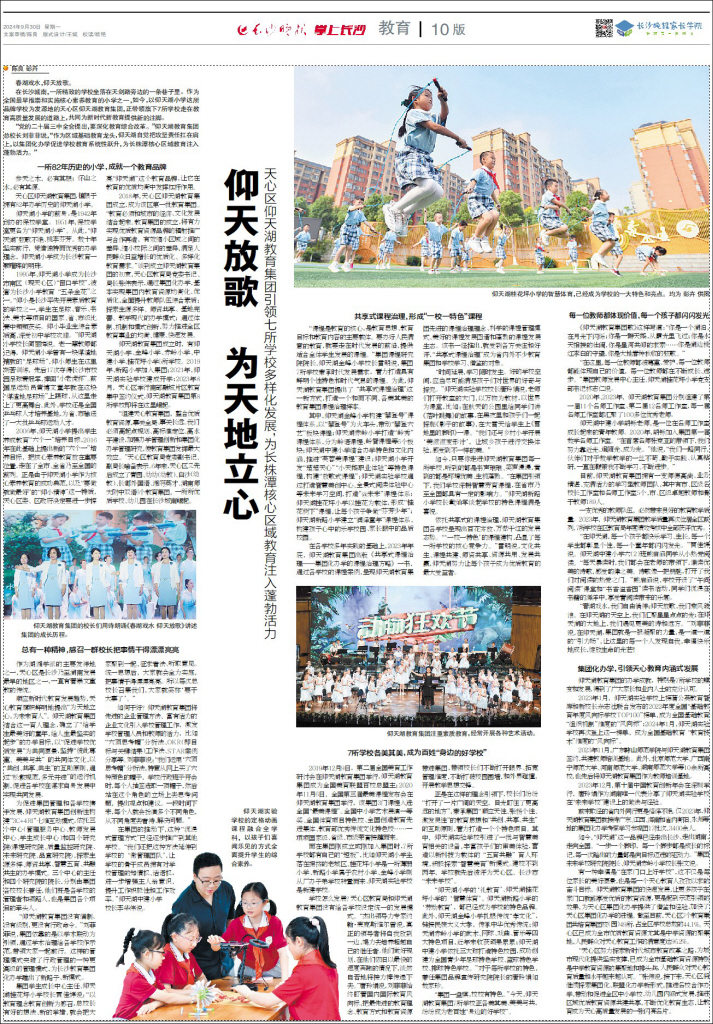 《长沙晚报》2024年9月30日10版