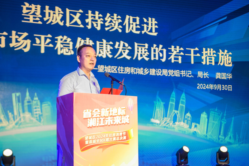 望城区住建局相关负责人现场发布《望城区持续促进房地产市场平稳健康发展的若干措施》。