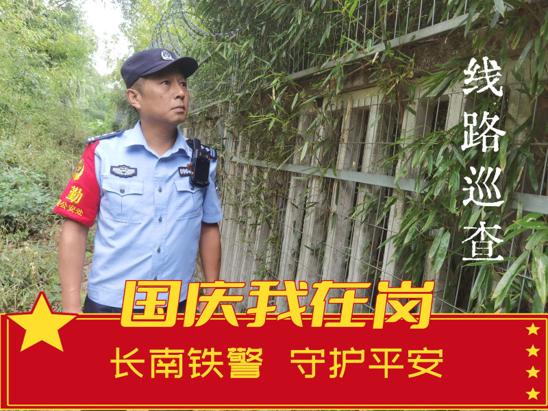 长沙火车南站派出所白田警务区民警沿着高铁线路栅栏开展巡查，他们不放过任何一个可能存在的安全隐患，保障着高铁的正常运行。长沙晚报通讯员 张威 供图
