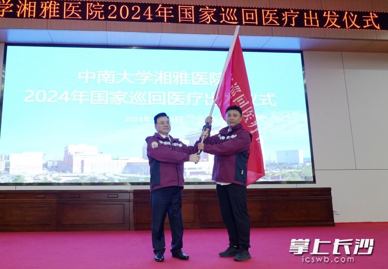 湘雅医院院长雷光华为医疗队授队旗。 长沙晚报通讯员 曹璇绚 摄