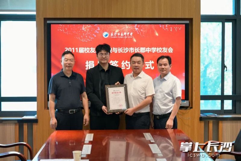 长郡中学党委书记翁光龙（左一）、校长邓智刚（右一）、班主任王毅老师（右二）共同为邹丰骏校友（左二）颁发捐赠证书。长沙晚报通讯员 范嘉树 摄