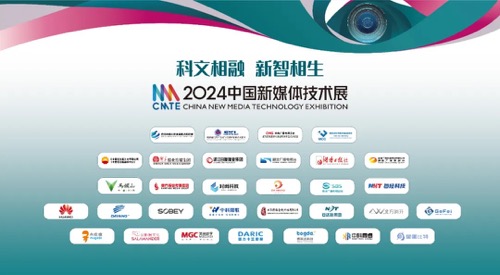 2024中国新媒体技术展（CMTE）将于10月14-16日在湖南国际会展中心（芒果馆）举行。