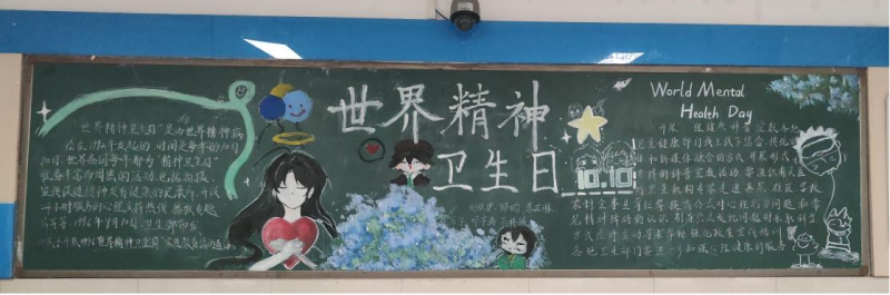 长郡梅溪湖中学开展精神卫生主题黑板报评比活动。