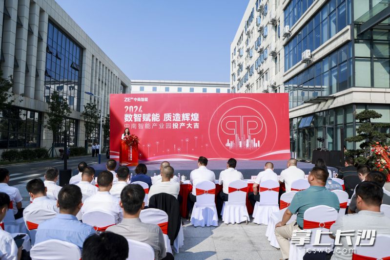 中南智能产业园投产仪式现场。园区供图