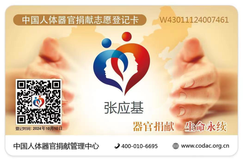 10月10日上午，张应基女儿帮父亲在网上正式登记成为一名人体器官捐献志愿者。